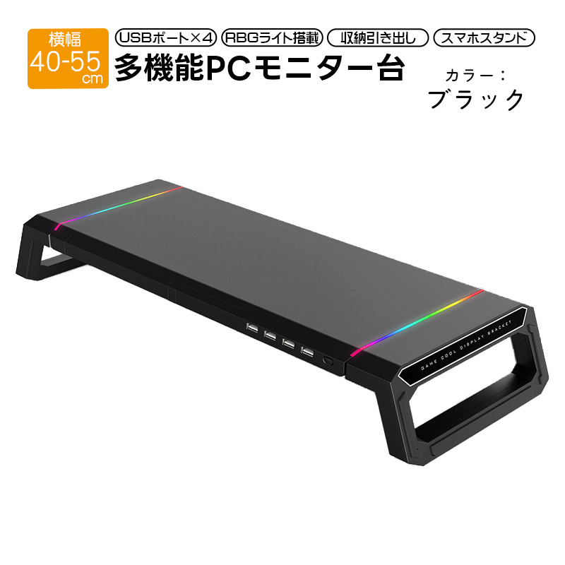 モニター台 多機能 RBGライト搭載 USBポート×4 収納引き出し スマホスタンド付 モニタースタンド 机上用 机上ラック パソコン台 ディスプレイ台 卓上 LEDライト｜tougen｜02