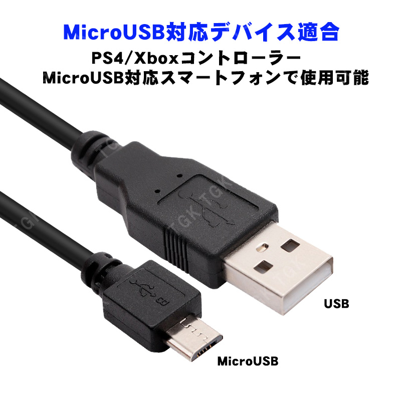 PS4コントローラー充電用 USB-microUSBケーブル 3m/3.5m ロングタイプ DUALSHOCK4ブラック