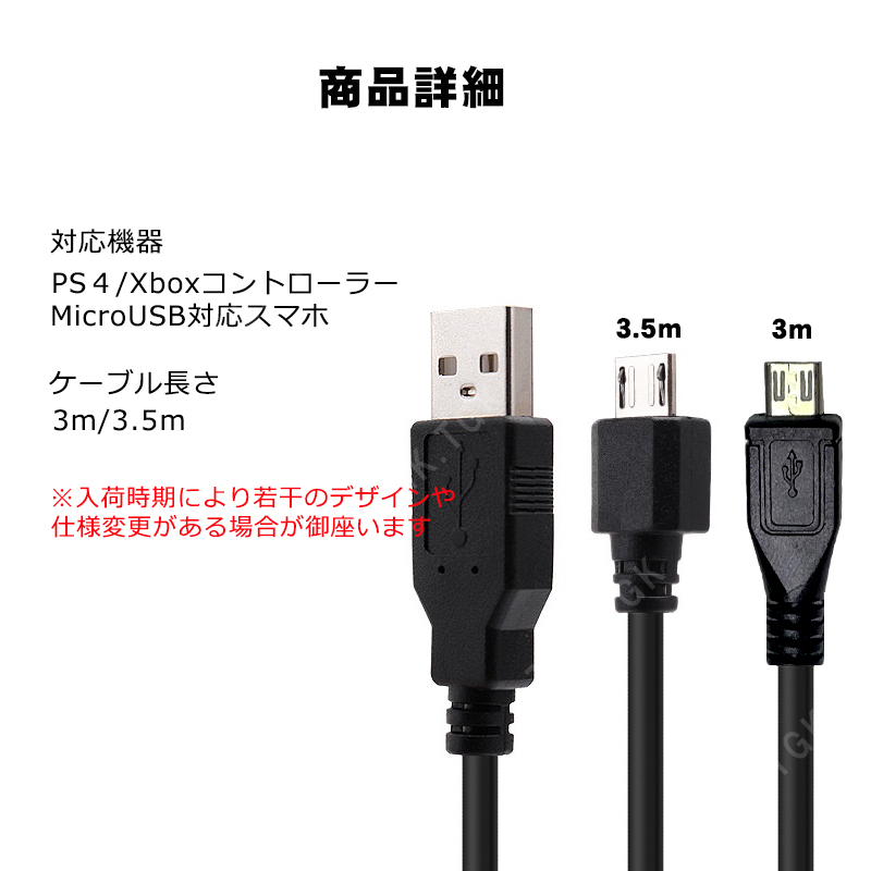 PS4コントローラー充電用 USB-microUSBケーブル 3m/3.5m ロングタイプ DUALSHOCK4ブラック