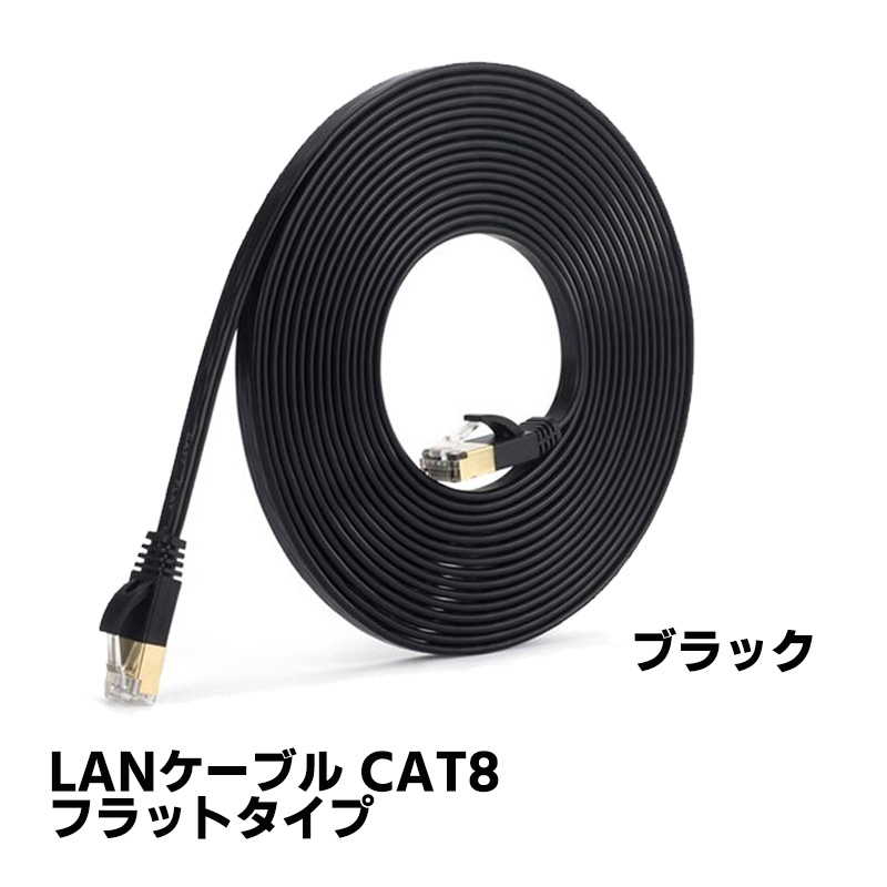 薄型フラットLANケーブル 1m 2m 3m 4m 5m cat8 3mm厚 ゴールド