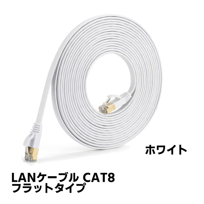 LANケーブル CAT8 5m ホワイト - その他