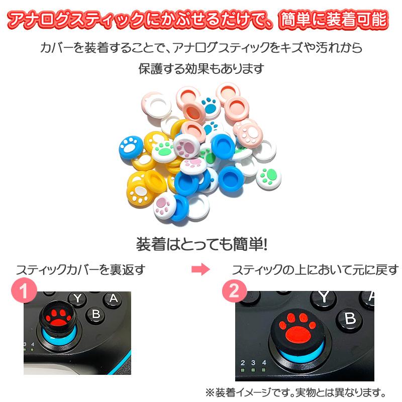 PS4 PS5 XBOX ONE 360対応 アナログスティックカバー プレイステーション Switch Proコン ジョイスティック 肉球 猫 パステルカラー 全2色 各色2個 4個セット｜tougen｜15