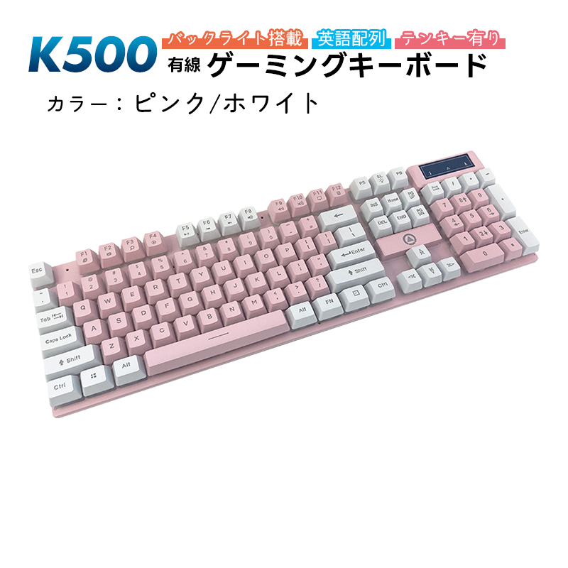 ゲーミングpc ピンク（キーボード本体）｜キーボード｜パソコン周辺