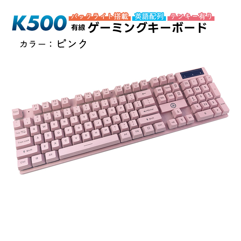 ゲーミングキーボード K500 バックライト メンブレン USB 有線 接続