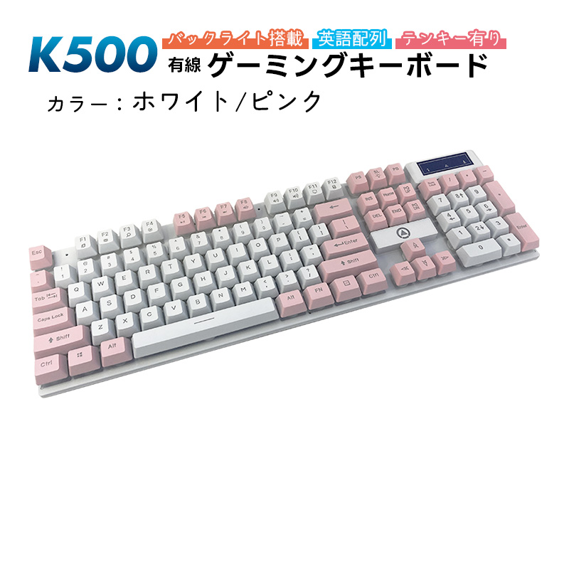 ゲーミングキーボード K500 バックライト メンブレン USB 有線 接続