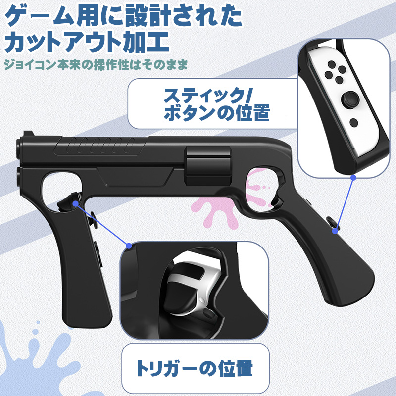 ゲームガン Nintendo Switch 有機ELモデル Joy-Con対応 GUN ジョイコン