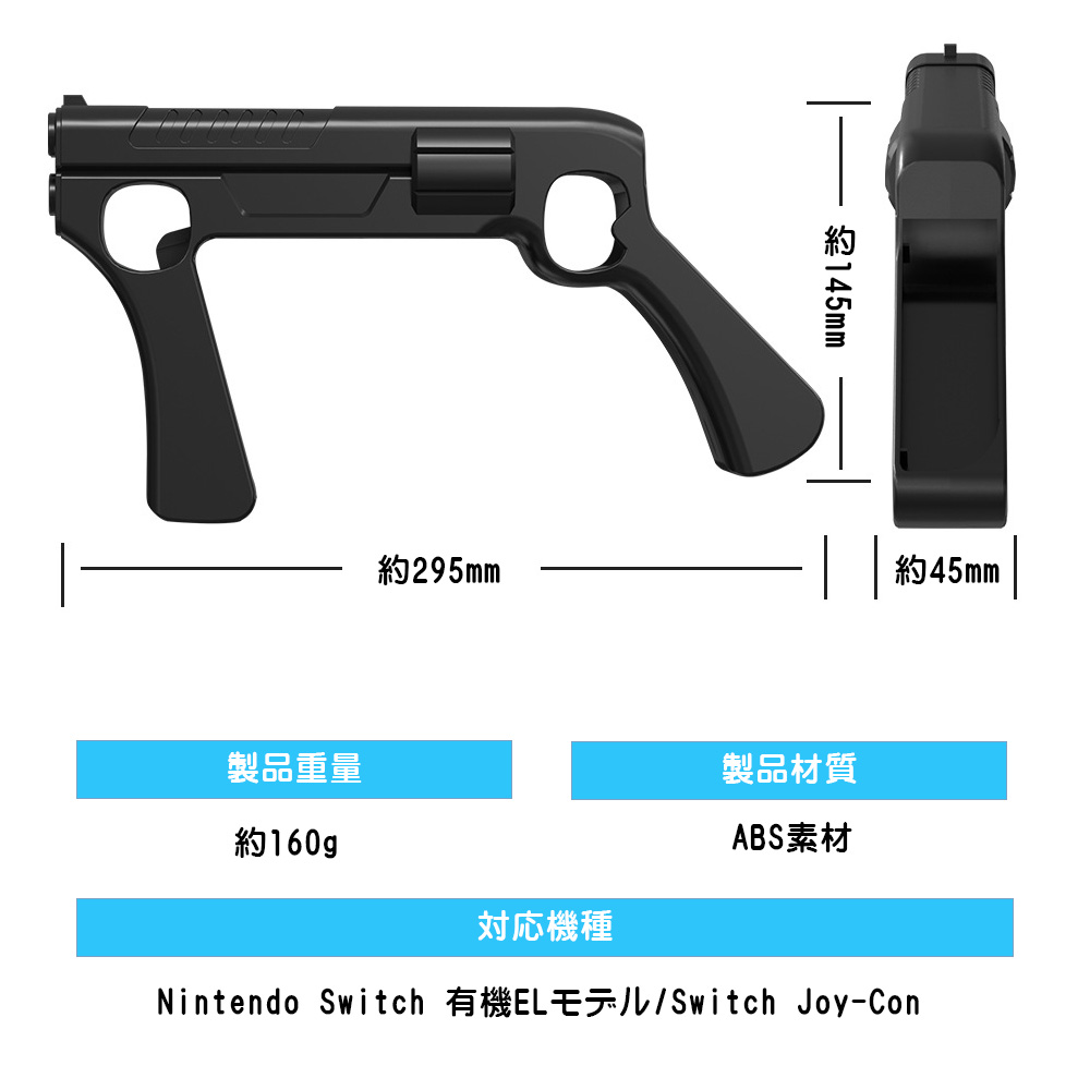 ゲームガン Nintendo Switch 有機ELモデル Joy-Con対応 GUN