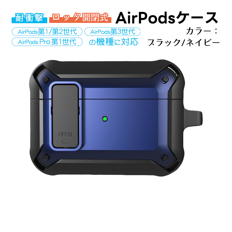 AirPods対応 第1世代 第2世代 第3世代 Pro用ケース バンパー カラビナ