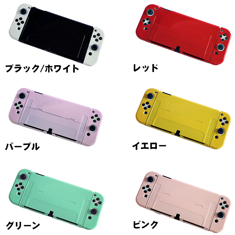 Nintendo Switch 有機ELモデル用 本体ケース ハードケース 分体式 本体