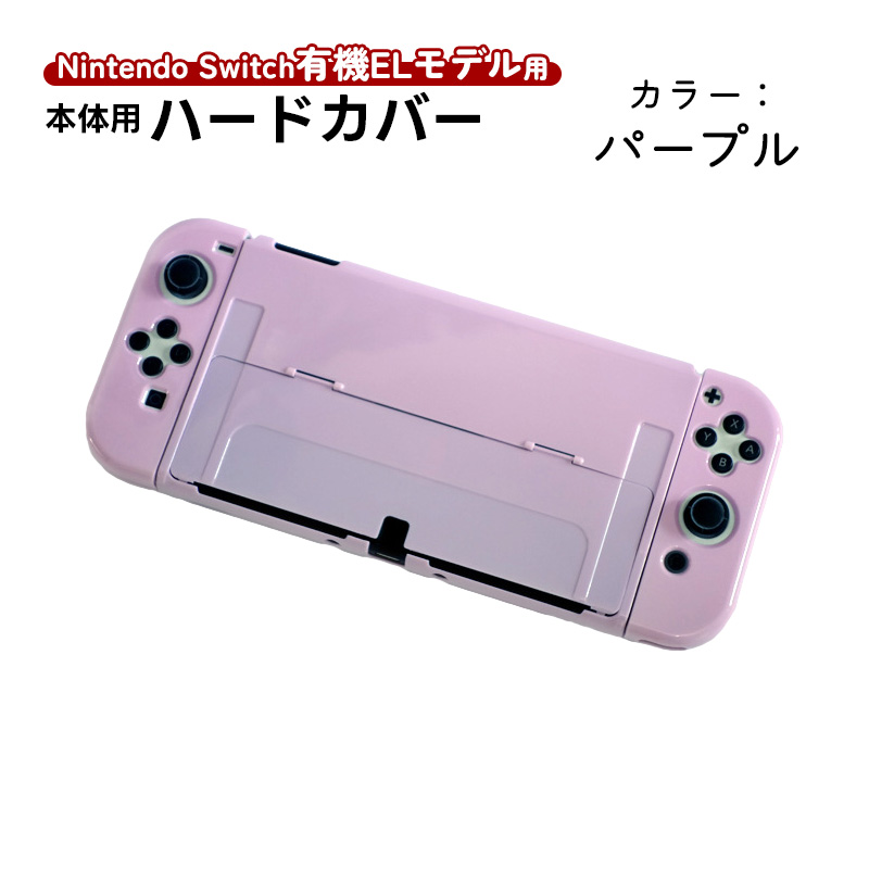 Nintendo Switch 有機ELモデル用 本体ケース ハードケース 分体式 本体カバー Joy-con用 カバー 保護ケース ツヤ加工 1つ穴  9カラー : a00537 : 近未来電子問屋 - 通販 - Yahoo!ショッピング