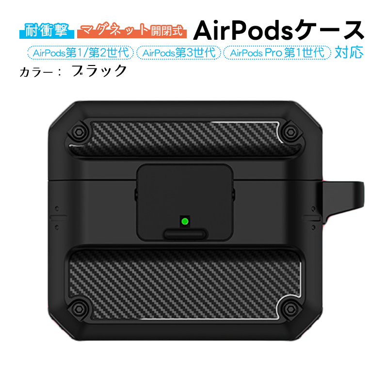 AirPods対応 ハードケース 第1世代 第2世代 第3世代 Pro用 カラビナ付き 超軽量 耐衝...