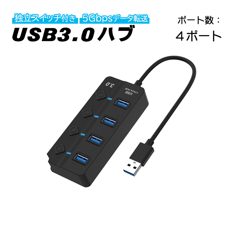 USB3.0ハブ 7ポート 4ポート OTG 5Gbps 高速 同期 データ転送 独立スイッチ 個別電源スイッチ LEDライト USBタップ  USBコンセント ブラック 黒