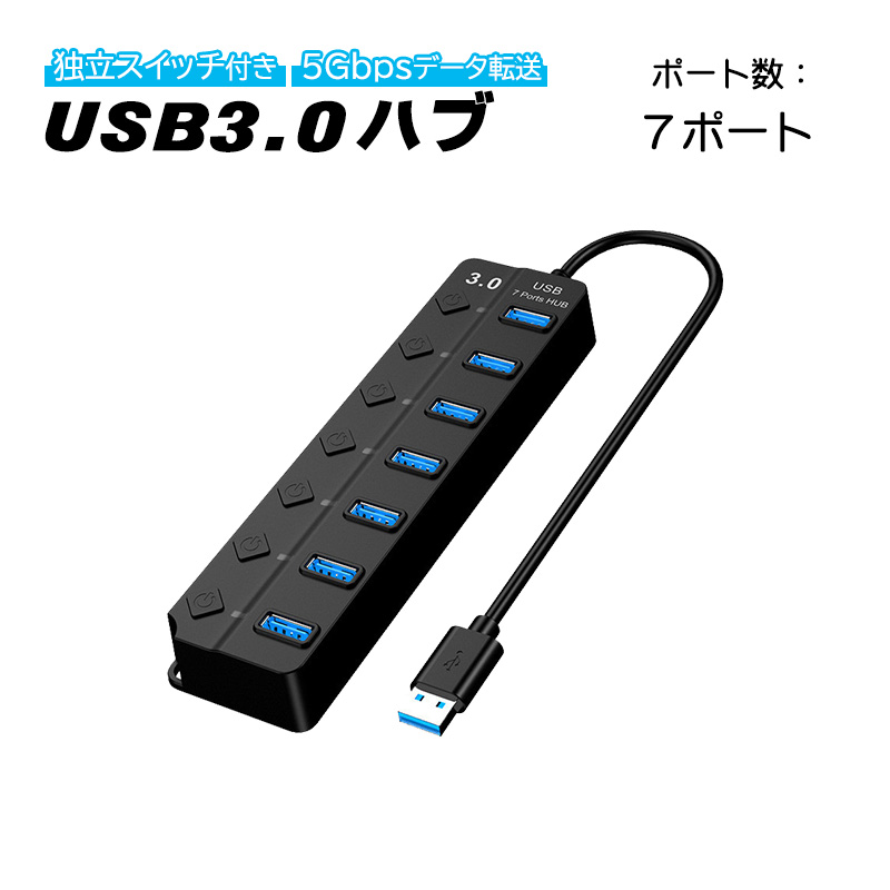 ストア USB3.0ハブ 7ポート 4ポート 5Gbps 高速 同期 データ転送 独立