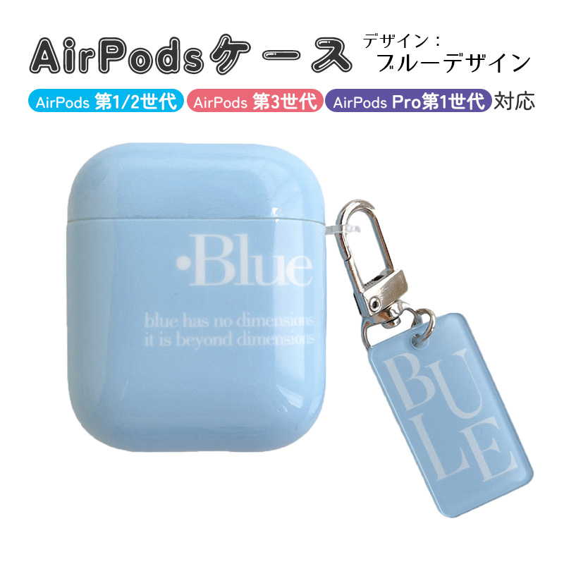 AirPods対応 ハードケース 第1世代 第2世代 第3世代 Pro用