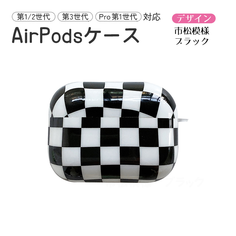 AirPods対応 ハードケース 第1世代 第2世代 第3世代 Pro用 保護ケース