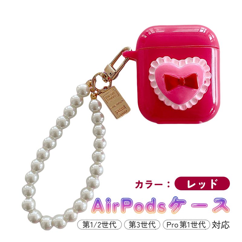 AirPods対応 ハードケース 第1世代 第2世代 第3世代 Pro用 ハート