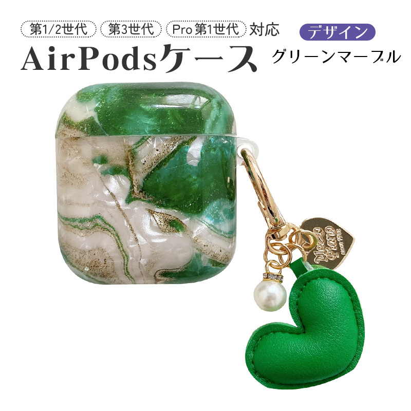 AirPodsケース エレガント 第1/2世代 第3世代 Pro対応 大理石風 べっ甲