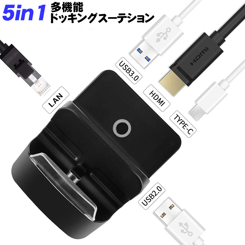 Nintendo Switch/Switch Lite対応 5in1 ドッキングステーション 通常