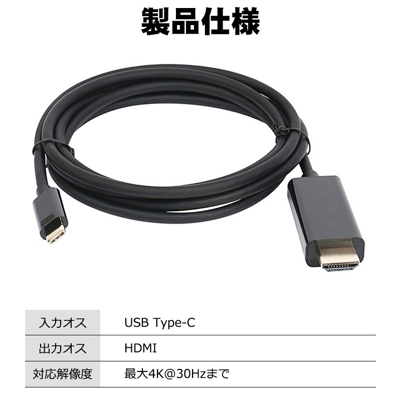 Type-C to HDMI 変換ケーブル 4K対応 1080P タイプCtoHDMI アダプター 高画質 ノートPC ノートパソコン モニター  ミラーリング 1.8m コード ブラック