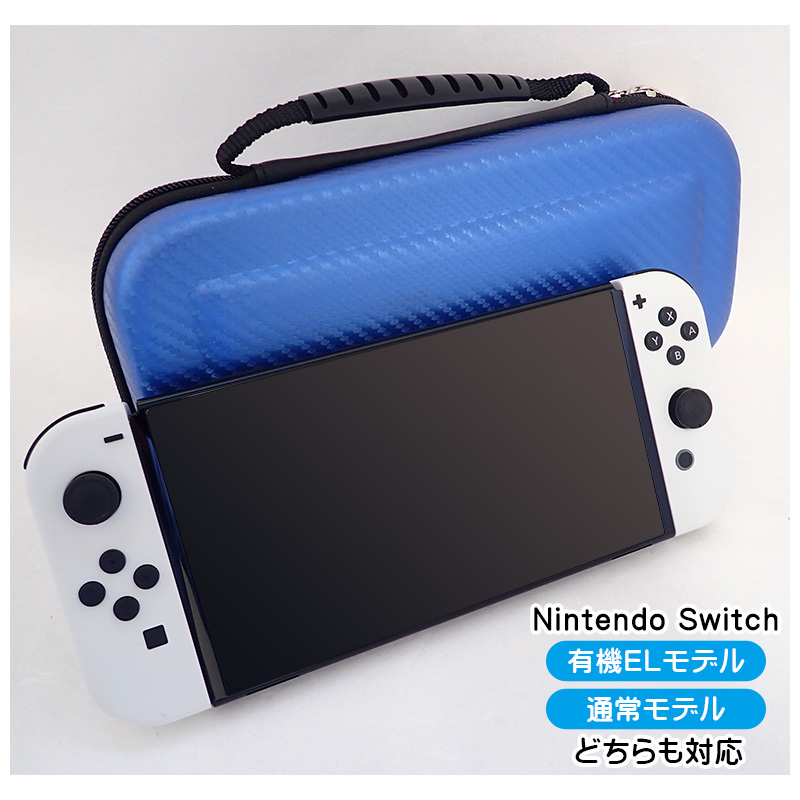 Nintendo Switch キャリングケース 有機ELモデル 通常モデル対応 任天堂 スイッチ ハンドル付き ゲームカード10枚収納 保護 ポーチ バッグ カバン レッド ブルー｜tougen｜05