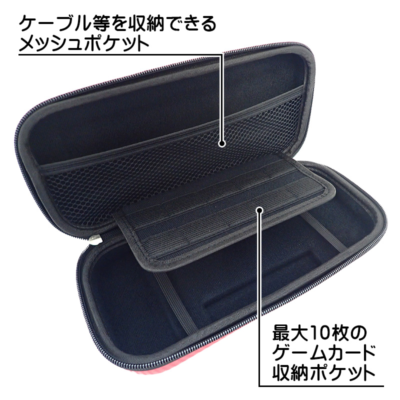 Nintendo Switch キャリングケース 有機ELモデル 通常モデル対応
