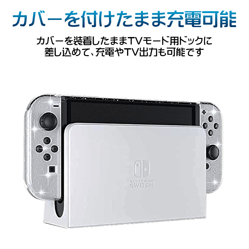 Nintendo Switch 有機ELモデル 本体ケース ハードケース グリッター 