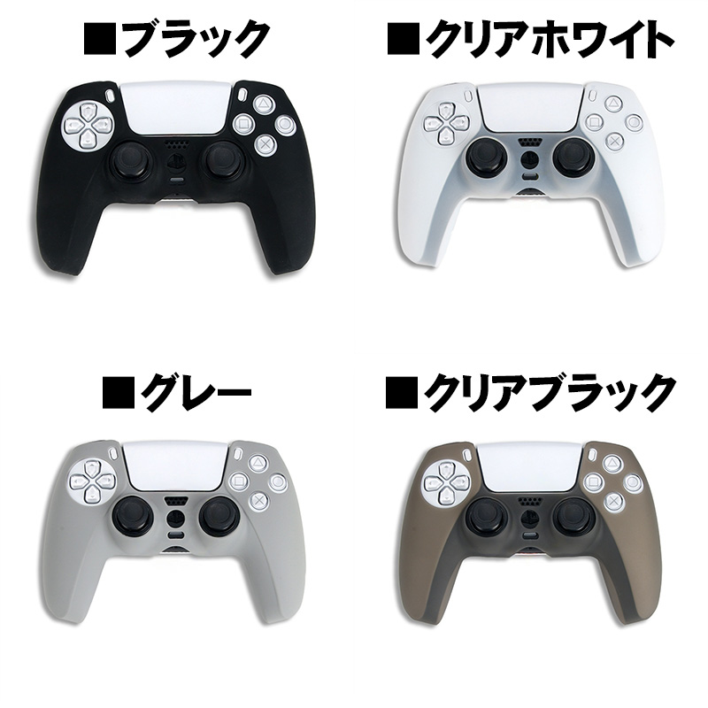 PS5 コントローラー用 シリコンカバー 全14色 DualSence専用