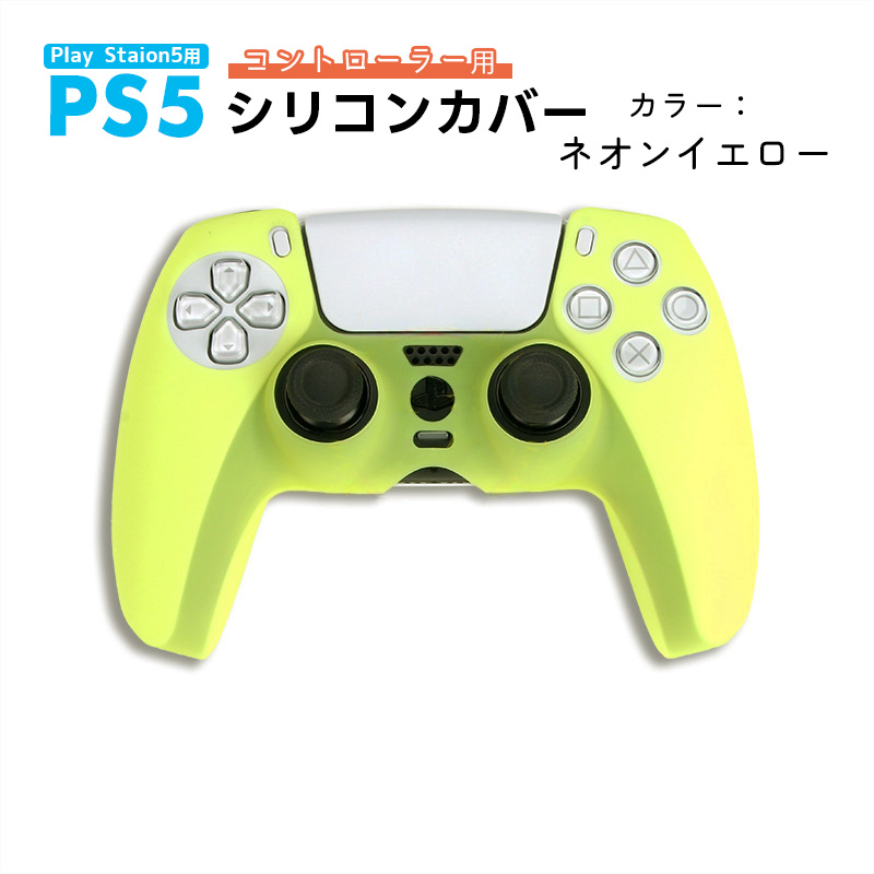 PS5 コントローラー用 シリコンカバー 全14色 DualSence専用 