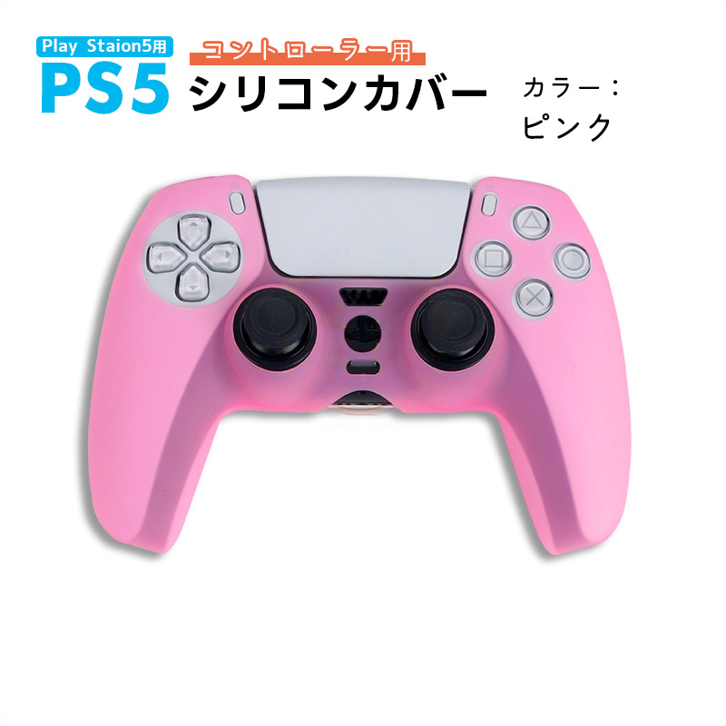 PS5 コントローラー用 シリコンカバー 全14色 DualSence専用 PlayStation5 プレイステーション5 プレステ 周辺機器 グリップ 滑り止め 保護ケース 汚れ防止 軽量｜tougen｜11