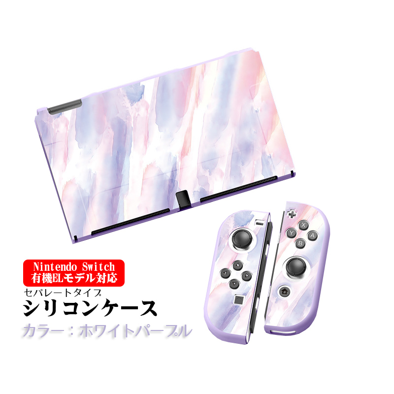 Nintendo Switch TPU保護カバー 任天堂 スイッチ 通常モデル 有機EL