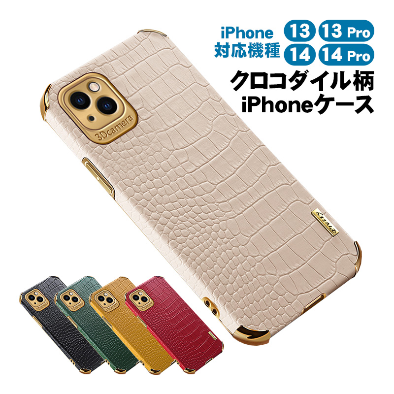 クロコダイル柄 iPhoneケース iPhone13 iPhone13Pro iPhone14 iPhone14Pro対応 クロコ調 ワニ柄 ワニ革調  型押し スマホケース iPhoneカバー アイフォン用