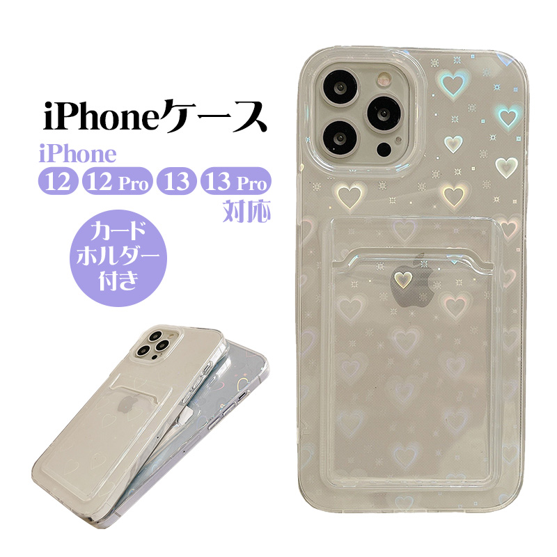 クリアiPhoneケース ハート ホログラム iPhone12 iPhone12Pro iPhone13 iPhone13Pro対応 写真入れ  写真収納 カード収納 オーロラ レインボー 透明 クリアケース : a00606 : 近未来電子問屋 - 通販 - Yahoo!ショッピング