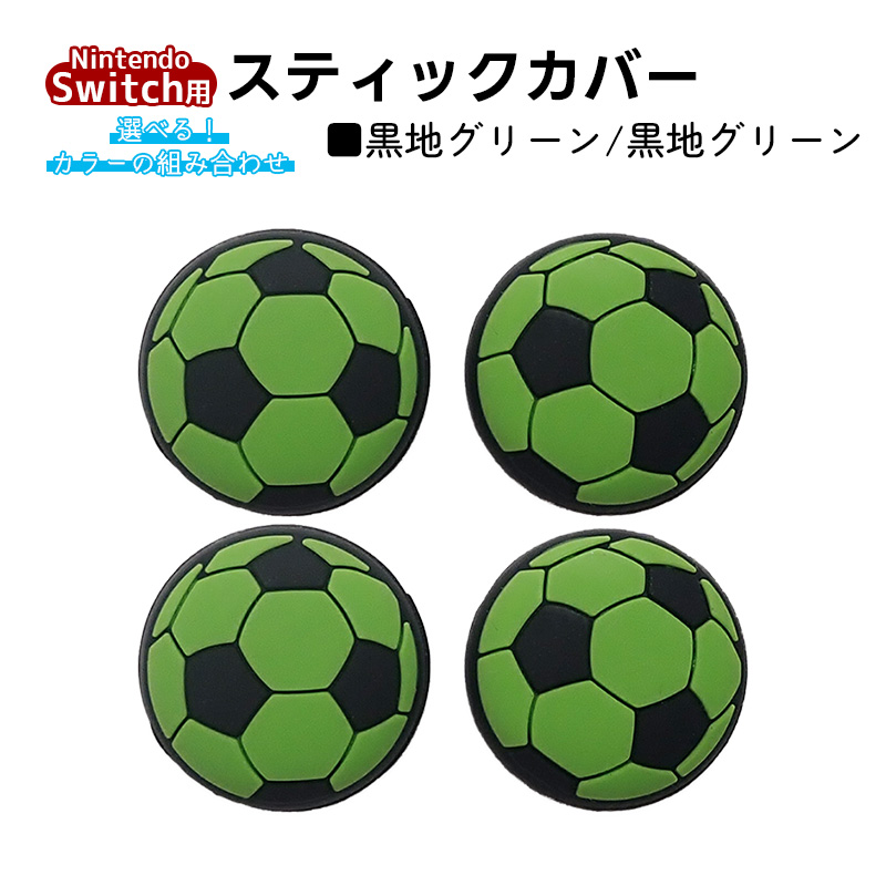 Nintendo Switch 通常モデル 有機EL Lite対応 アナログスティック