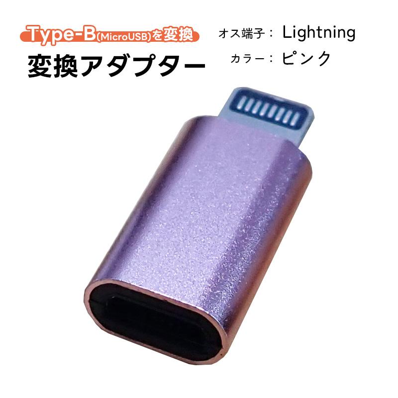 Lumen Lightningメス USB Type-Cオス 変換アダプタ