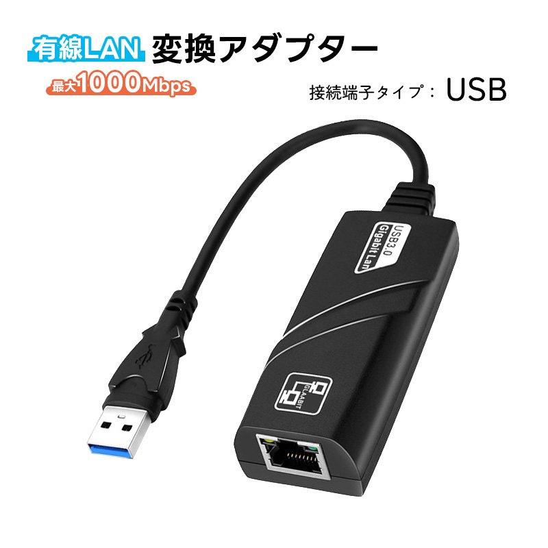 有線LAN変換アダプター 選べる接続端子 USB-A Type-C USB3.0 最大