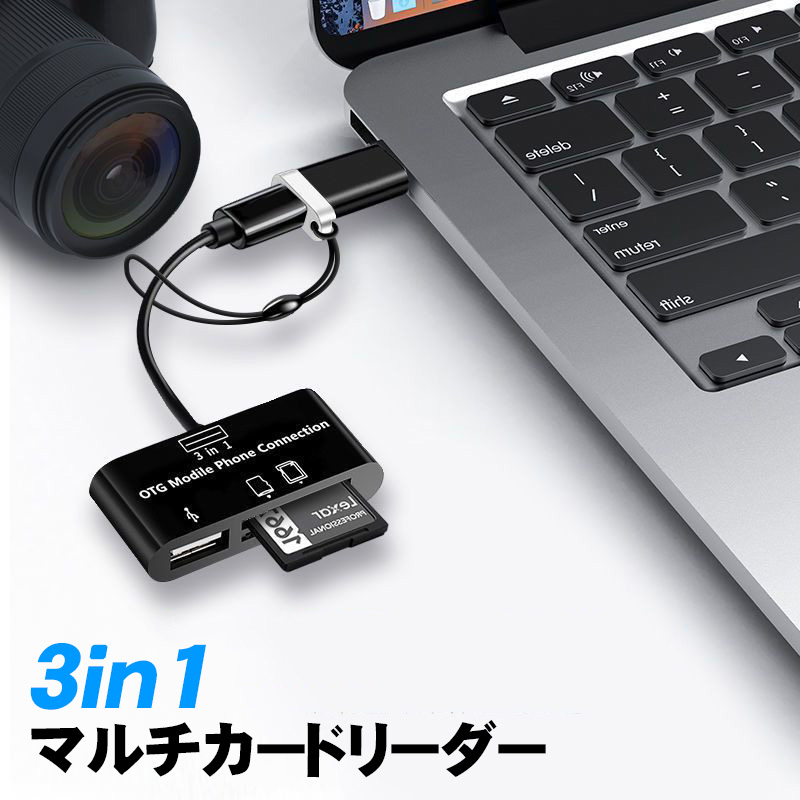 カードリーダー　Micro USB （micro  B）コネクタ　Android