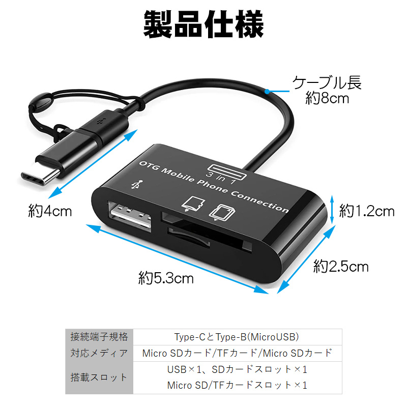 3in1 OTGアダプター USB SDカード Micro SD TFカード対応 2Wayコネクタ Type-C Type-B(MicroUSB) 双方向転送対応 カードリーダー カメラリーダー データ転送