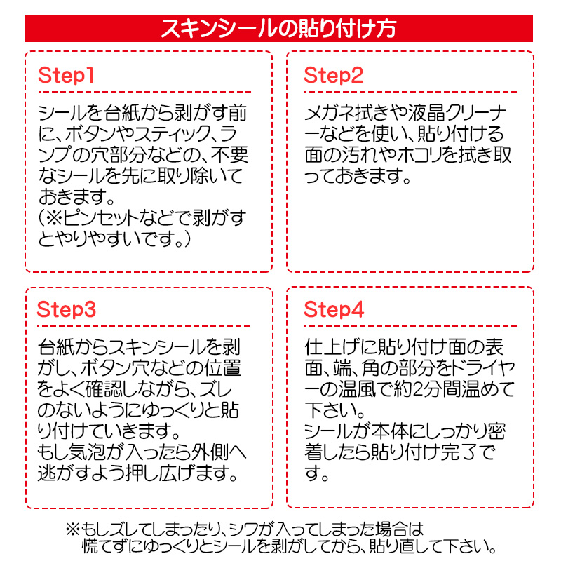 Nintendo Switch 通常モデル用 デザインスキンシール デカール