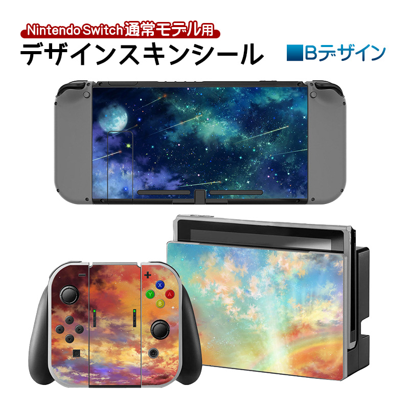 Nintendo Switch 通常モデル用 デザインスキンシール デカール