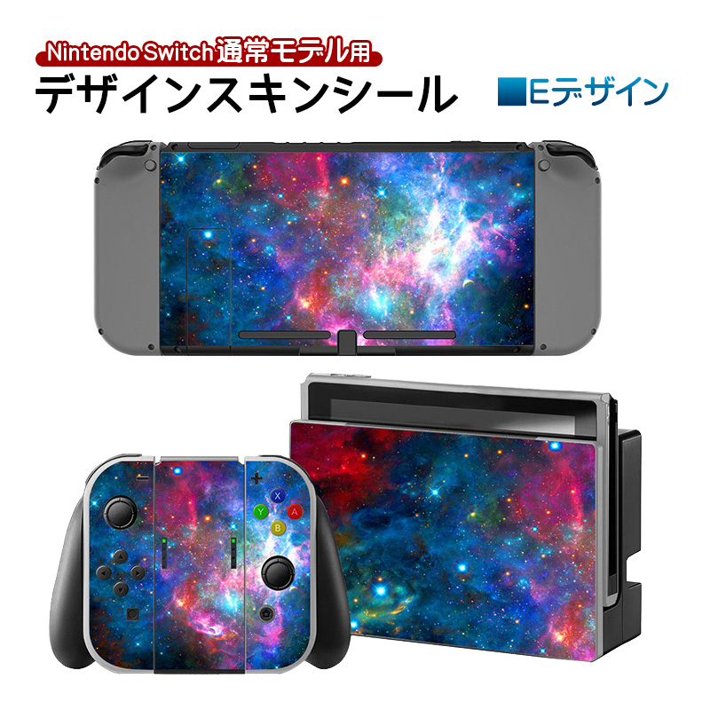 Nintendo Switch 通常モデル用 デザインスキンシール デカール デコレーション シール...