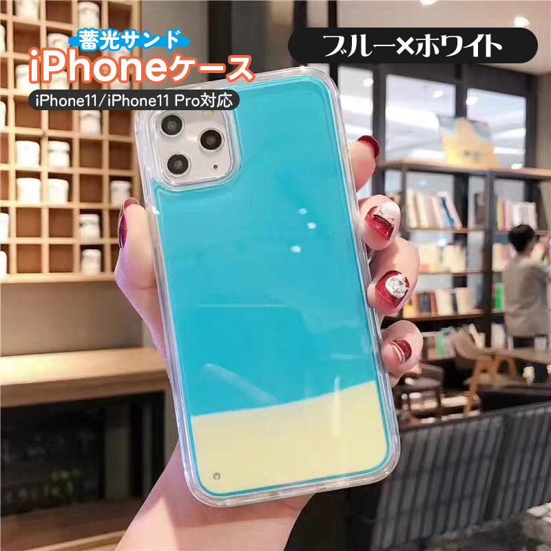 ネオンサンド iPhoneケース 暗闇で光る 蓄光 蛍光 流れる 動く リキッド 液体 iPhone11 iPhone11Pro対応 スマホケース iPhoneカバー スマホカバー 耐衝撃｜tougen｜04