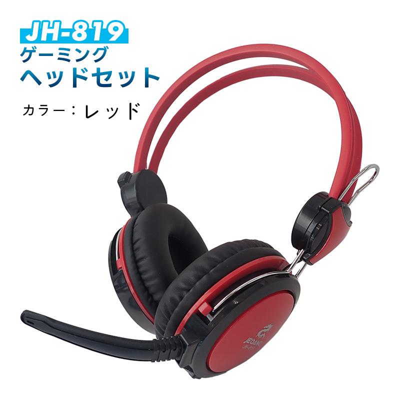 ゲーミングヘッドセット マイク付き ステレオ 有線接続 3.5mmジャック