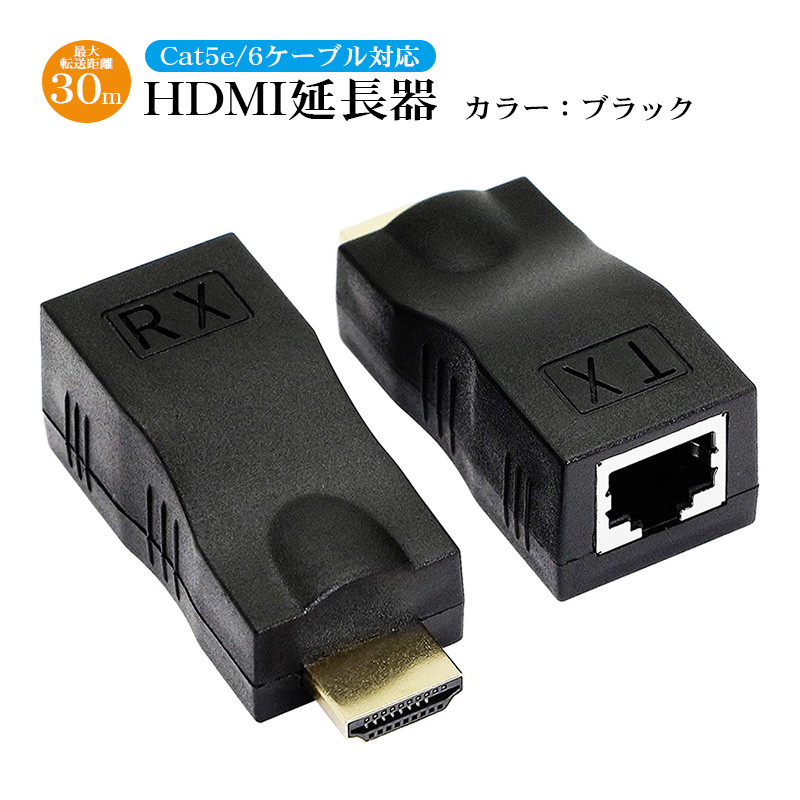 HDMI延長器 HDMIエクステンダー アウトレット商品 最大30m HDMI to RJ45 CAT 5e 6 LANケーブル対応 4K×2K 1080p 3D対応 HDMI送受信機 TX RX 変換アダプター｜tougen｜02