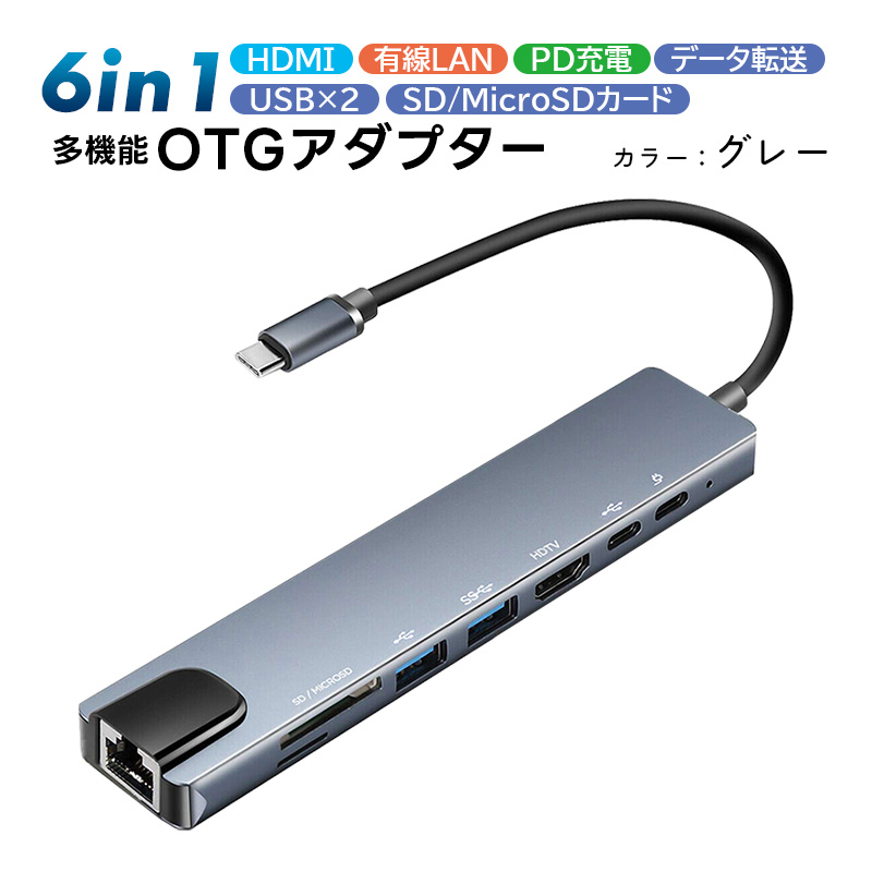 8in1 OTG変換アダプター 多機能カードリーダー Type-C接続 SD