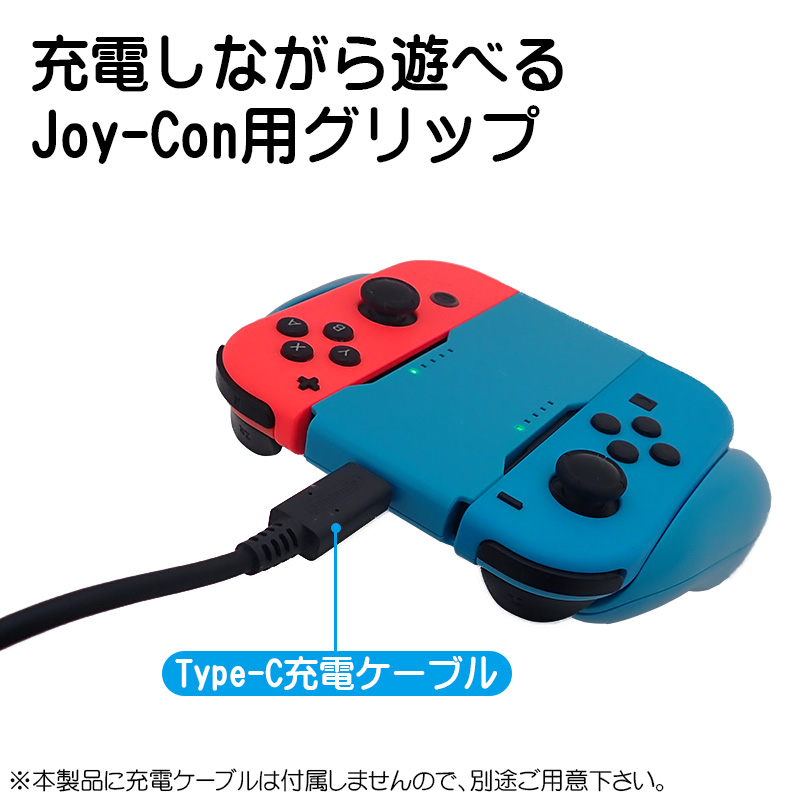 Joy-Con用 充電グリップ 任天堂 Nintendo Switch ニンテンドー 