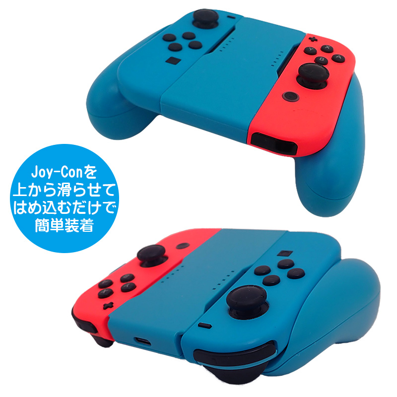 Joy-Con用 充電グリップ 任天堂 Nintendo Switch ニンテンドー 