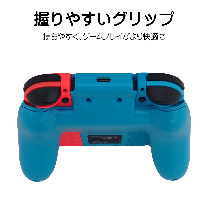 Joy-Con用 充電グリップ 任天堂 Nintendo Switch ニンテンドー スイッチ 通常モデル/有機ELモデル対応 プレイしながら充電可能  充電指示ランプ付 充電器