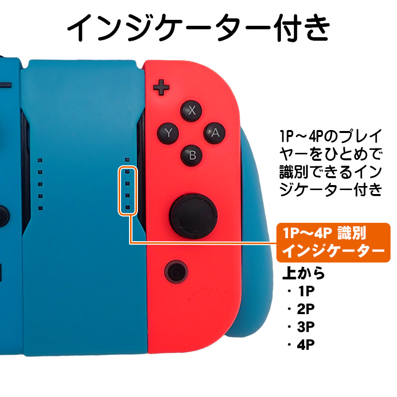 Joy-Con用 グリップ 任天堂 Nintendo Switch ニンテンドー スイッチ