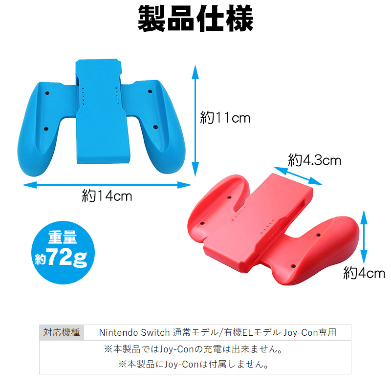 Joy-Con用 グリップ 任天堂 Nintendo Switch ニンテンドー スイッチ
