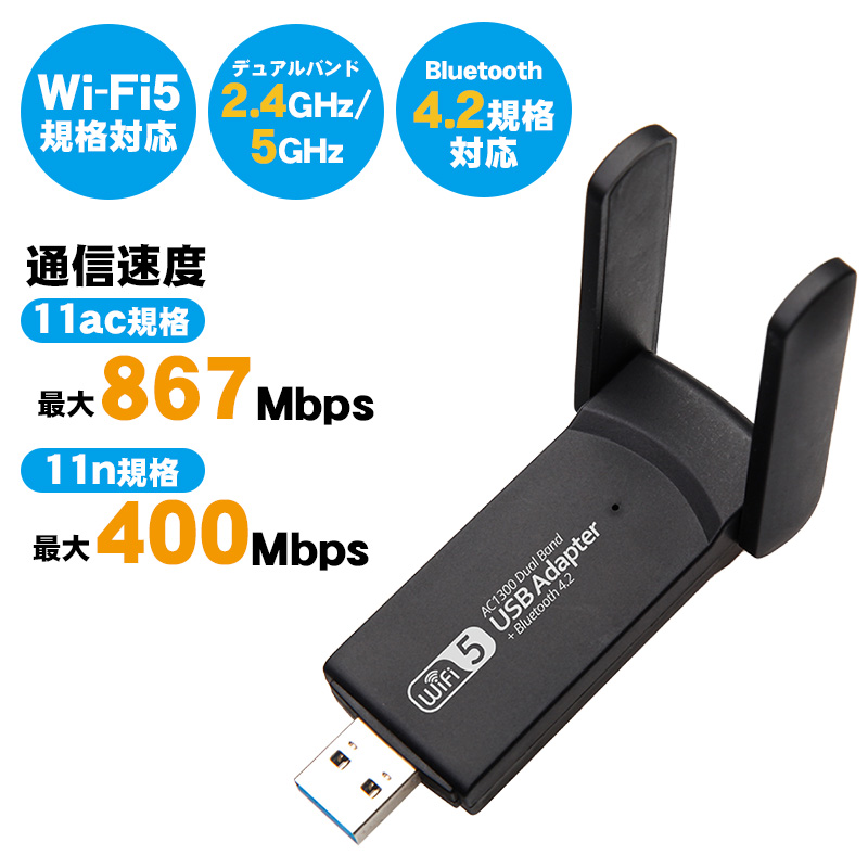Wi-Fi Bluetooth4.2 USBアダプター デュアルバンド 2.4GHz 5GHz Wi-Fi5 80211ac 最大867Mbps Windows対応 無線LANアダプター 子機 WiFiレシーバー アンテナ式｜tougen｜04